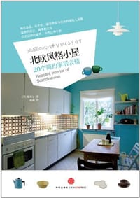 北欧风格小屋 - [日] 越龙子