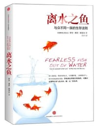 离水之鱼 - 罗宾·洛菲尔