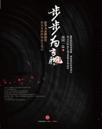 步步为赢 - 南国一品