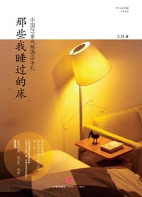 那些我睡过的床 - 文林
