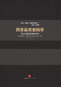 投资最重要的事