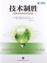技术制胜