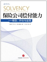保险公司偿付能力