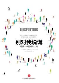 别对我说谎