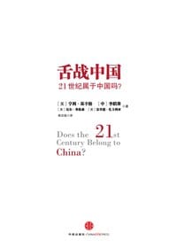 舌战中国 - 亨利•基辛格