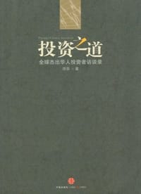 投资之道 - 理森