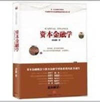 书籍 资本金融学的封面