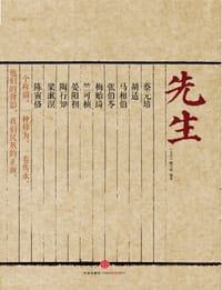 先生 - 《先生》编写组