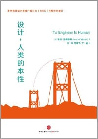 设计,人类的本性