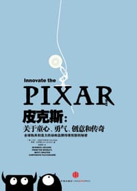 皮克斯 - [美] 比尔·卡波达戈利
