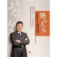 势在人为 - 屈波