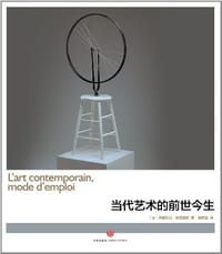 当代艺术的前世今生 - 伊丽莎白·库蒂里耶