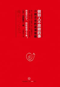 做别人不愿做的事 - 冈野雅行