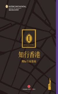知行香港 - 无名图书