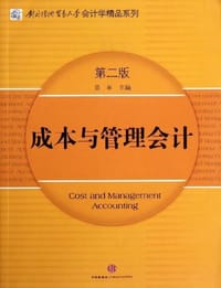 书籍 成本与管理会计的封面