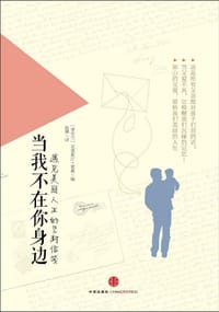 当我不在你身边 - 克里斯汀·霍根