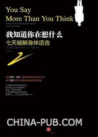 我知道你在想什么 - [美] 詹妮·德赖弗
