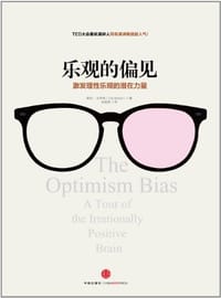 乐观的偏见 - 塔利•沙罗特