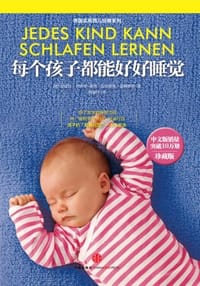 书籍 每个孩子都能好好睡觉的封面