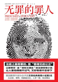 无罪的罪人 - 斯科特.特罗