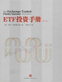 ETF投资手册（第二版） [The Exchange-Traded Funds Manual (Second Edition)]