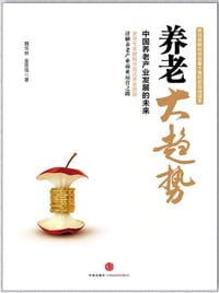养老大趋势
