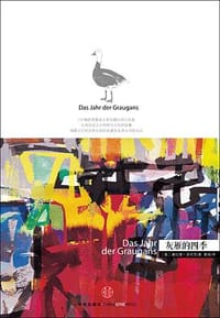 书籍 灰雁的四季的封面