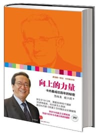 向上的力量 - 黑幼龙
