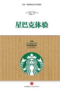 星巴克体验：为每一位顾客打造个性化服务