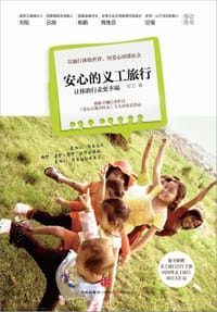 安心的义工旅行 - 安芯
