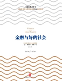金融与好的社会 - 罗伯特·希勒