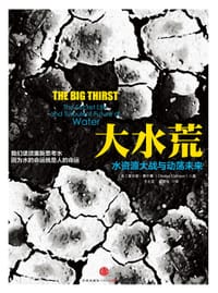 大水荒 - 查尔斯•费什曼 著