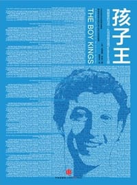 孩子王 - [美] 凯瑟琳·罗斯