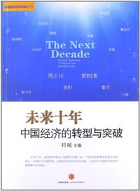 未来十年