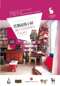 巴黎浪漫小屋 - 日本学研出版