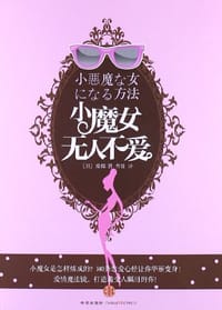 小魔女无人不爱 - 蝶蝶