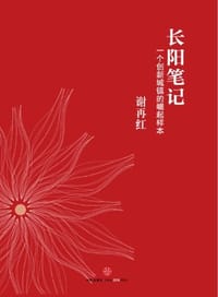 长阳笔记