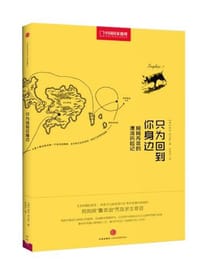 只为回到你身边 - 埃玛·皮尔斯