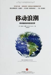 移动浪潮 - 迈克尔•塞勒 (Michael Saylor)