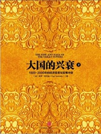 书籍 大国的兴衰（下）的封面