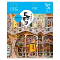 风格城市