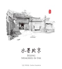水墨北京 - 乔得龙