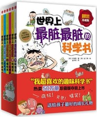 我超喜欢的趣味科学书