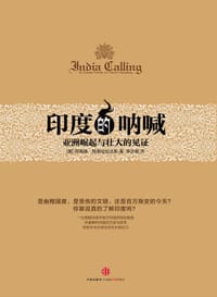 印度的呐喊 - 【美】阿南德•格里哈拉达斯