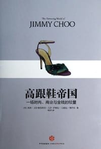 高跟鞋帝国 - [美]洛朗•戈尔德施泰因•克罗