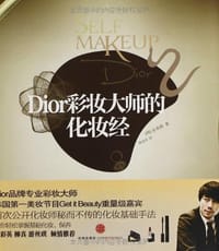 Dior彩妆大师的化妆经 - 金承源