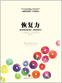 恢复力 - [美] 安德鲁•佐利  安•玛丽•希利