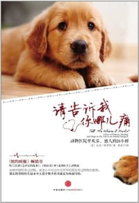 请告诉我你哪儿痛 - 尼克·特劳特