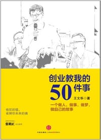 书籍 创业教我的50件事的封面