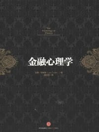 金融心理学 - 特维德